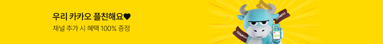 불스원몰 카카오 친구 맺고 헤택 받자