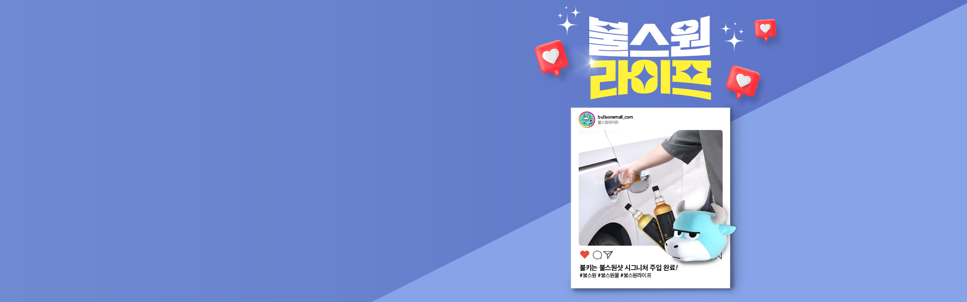 불스원라이프