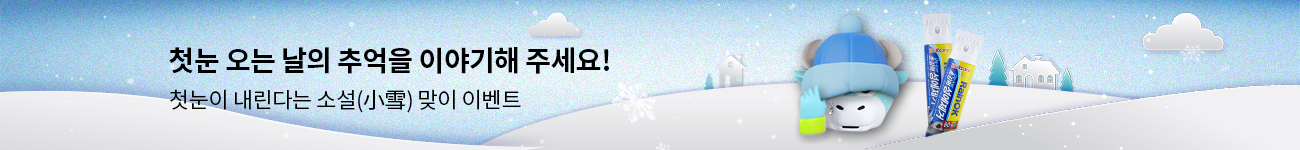 첫눈이벤트
