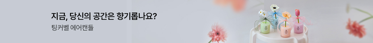 팅커벨에어캔들