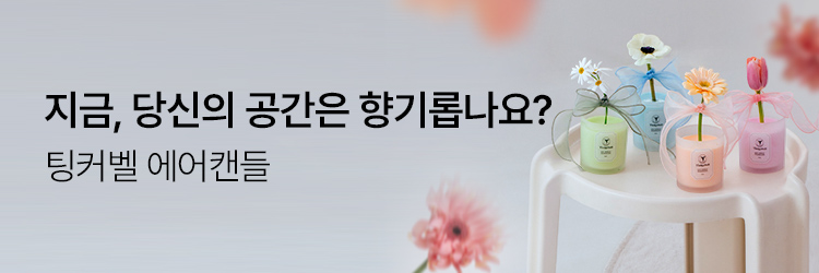 팅커벨에어캔들