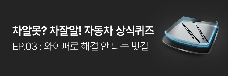 자동차상식퀴즈