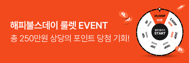 룰렛이벤트