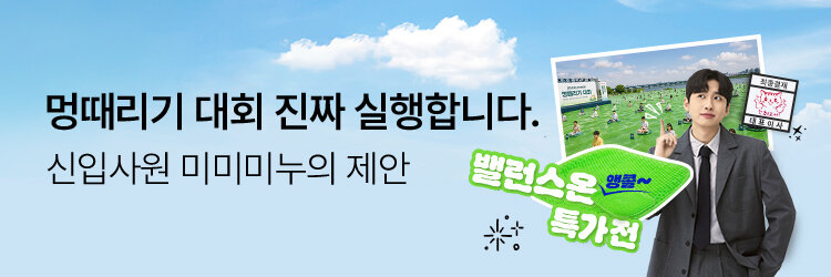 멍때리기대회