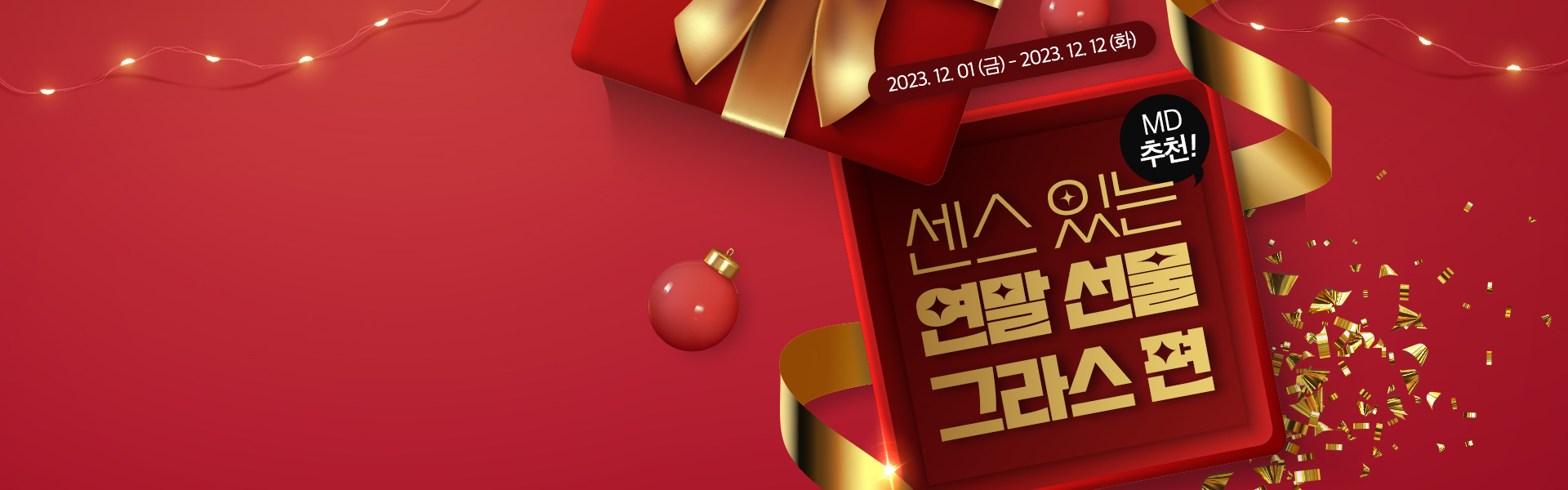 윈터에디션이벤트