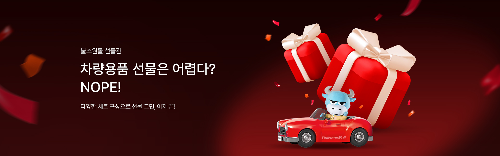 메인배너PC_선물관