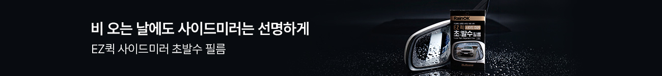 사이드미러필름이벤트