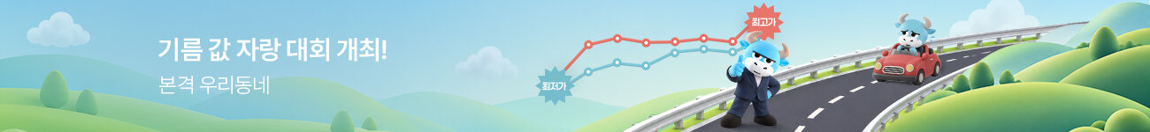 기름값자랑대회