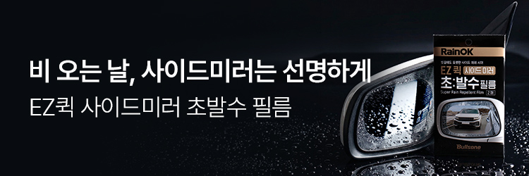 사이드미러필름이벤트