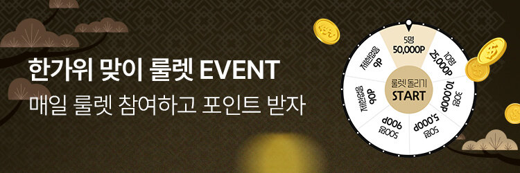 강추혜룰렛