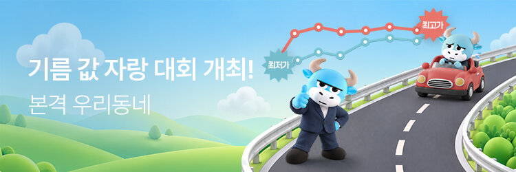 기름값자랑대회