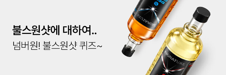 불스원샷에대하여