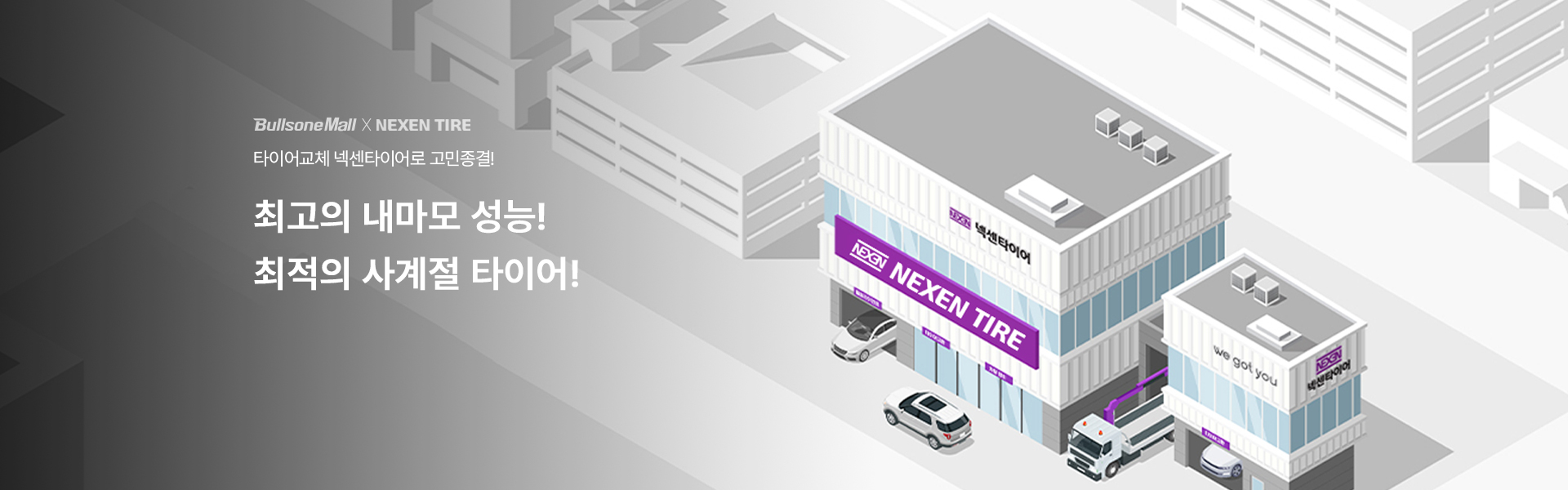 메인배너PC_넥센타이어