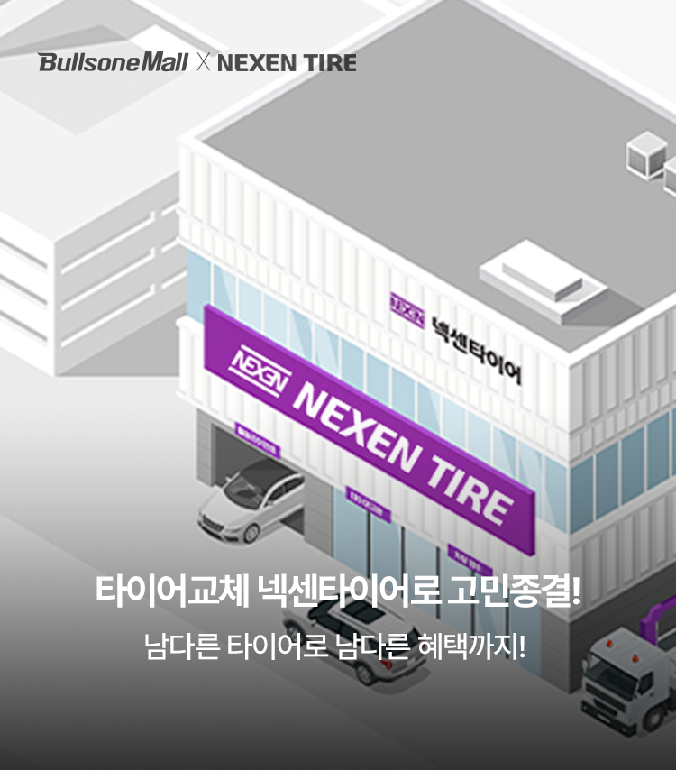 메인배너MO_넥센타이어