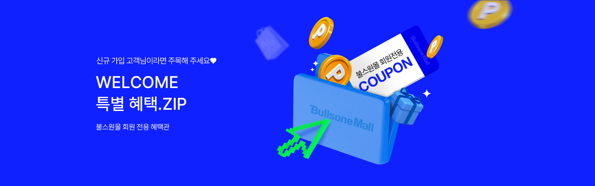 메인배너PC_2601신규가입혜택