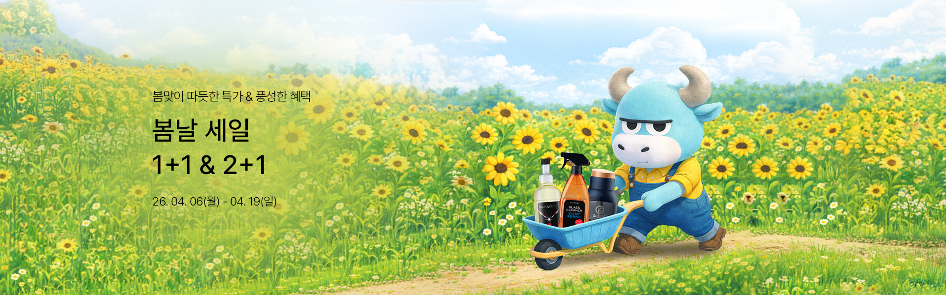 메인배너PC_2604봄날세일