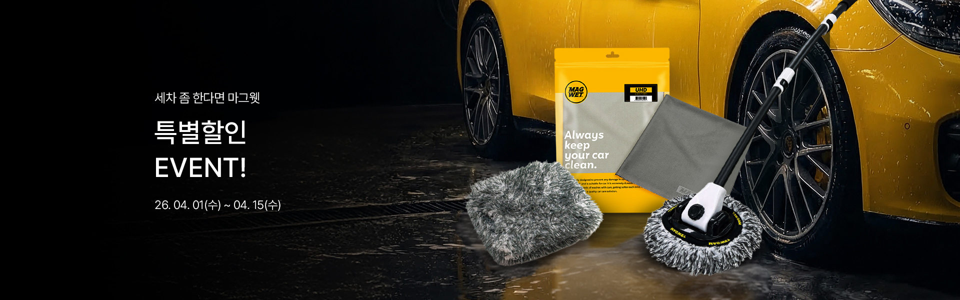 메인배너PC_마그웻