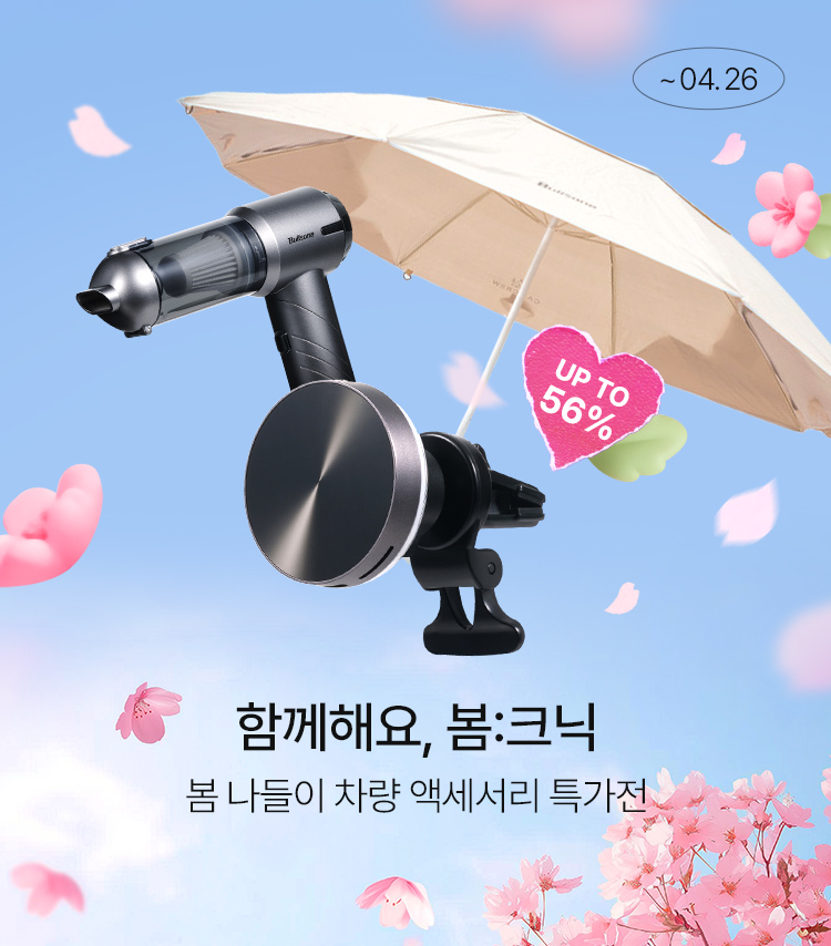 메인배너MO_2604봄크닉액세서리