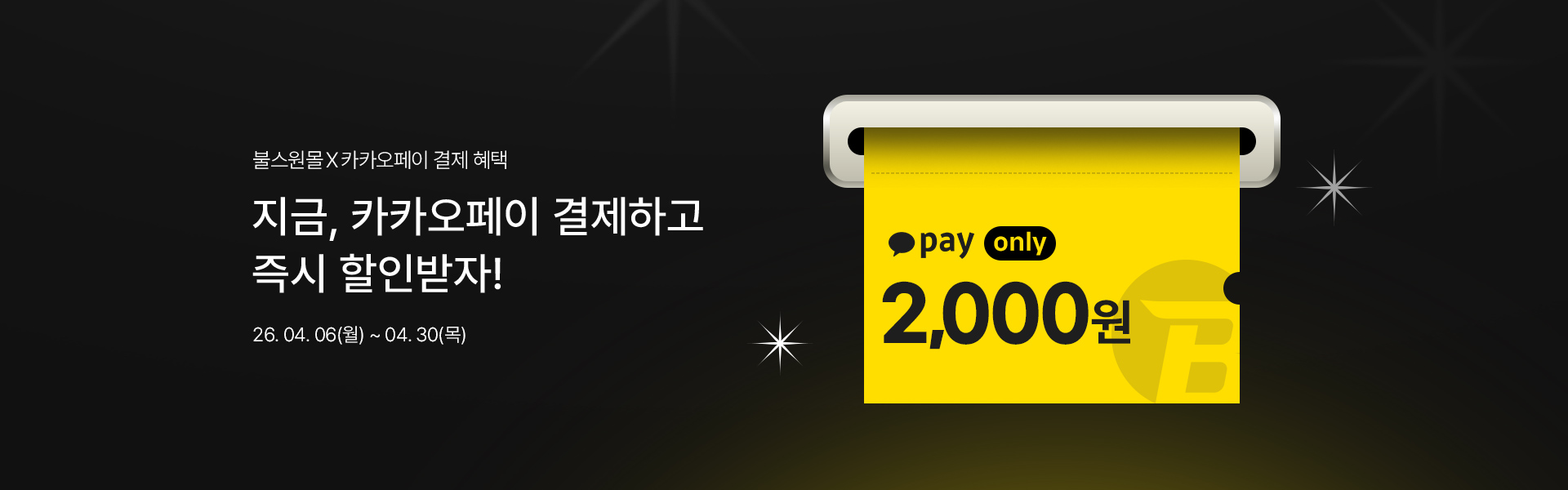 메인배너PC_4월카카오페이