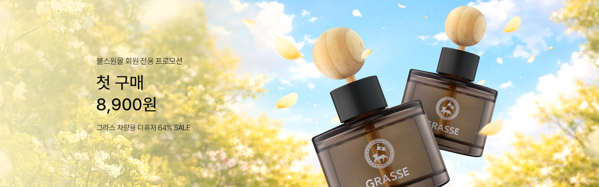 메인배너PC_2604디퓨저첫구매