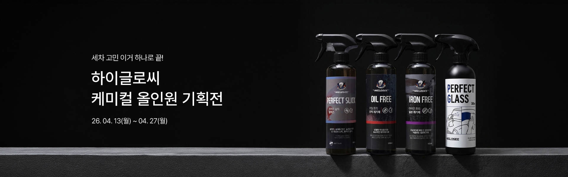 메인배너PC_하이글로씨