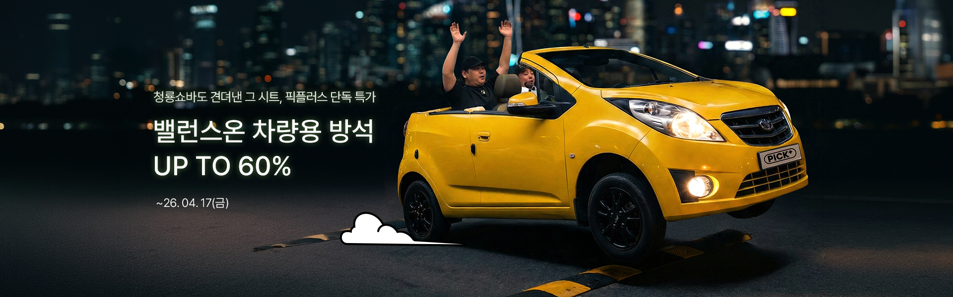 메인배너PC_픽플러스밸런스온