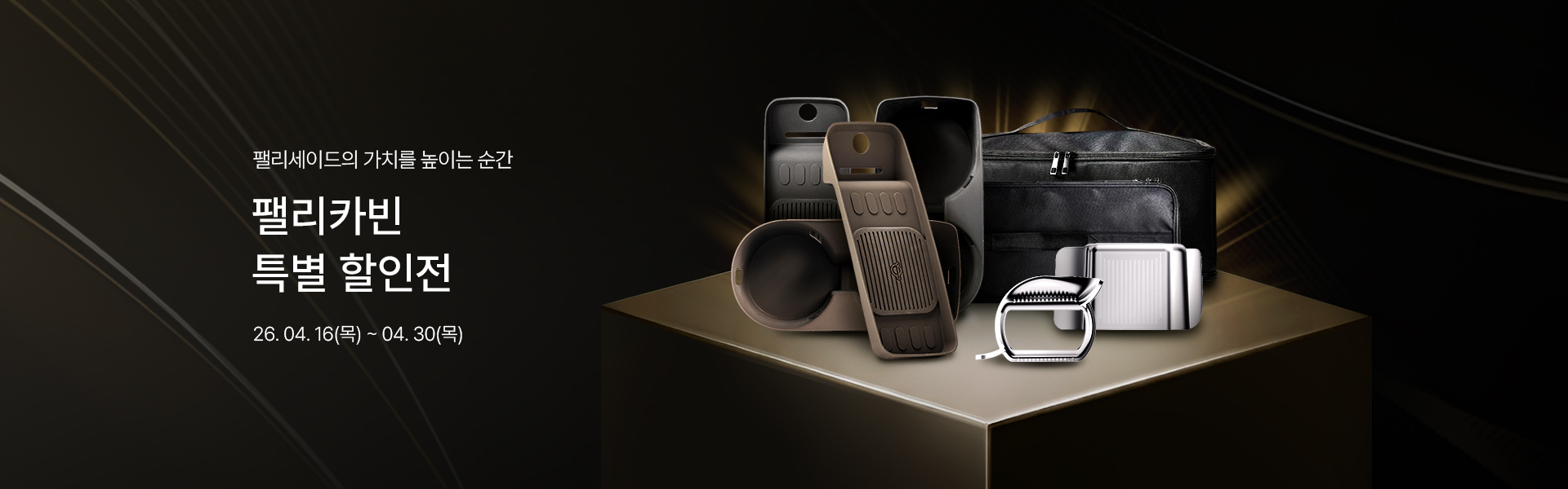 메인배너PC_팰리카빈
