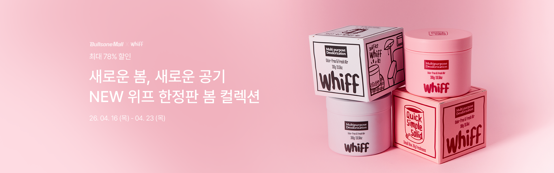 메인배너PC_위프