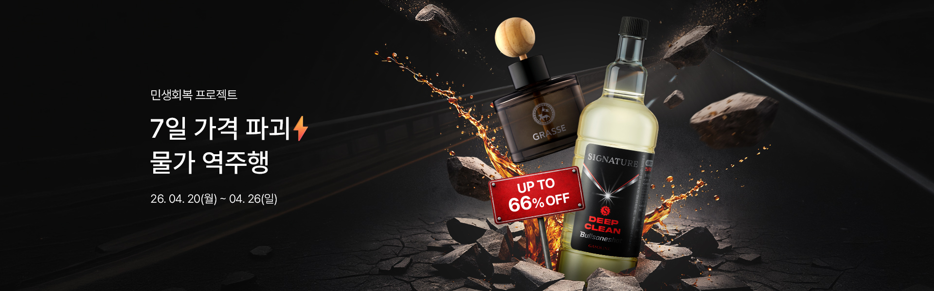 메인배너PC_2604물가역주행