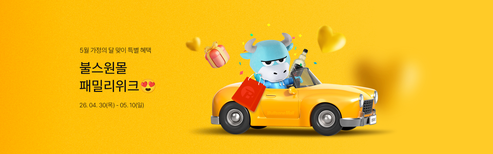 메인배너PC_2605패밀리위크