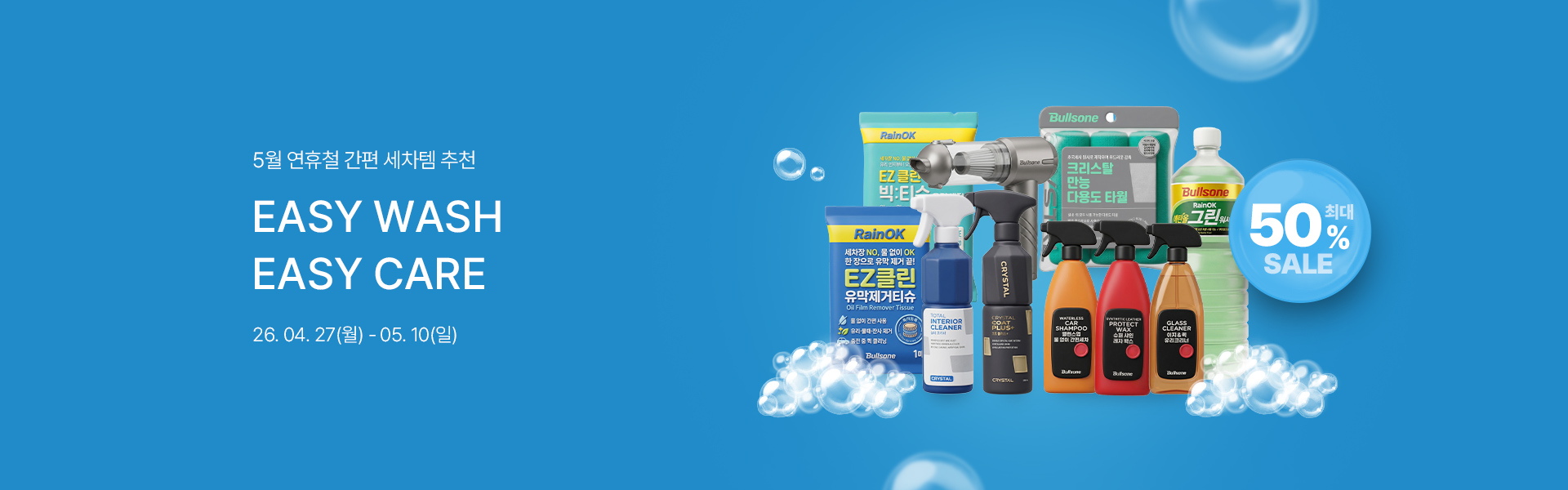 메인배너PC_2605이지워시이지케어