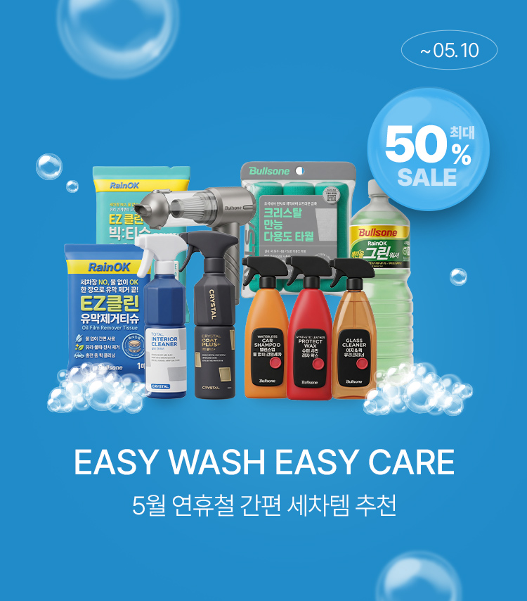 메인배너MO_2605이지워시이지케어