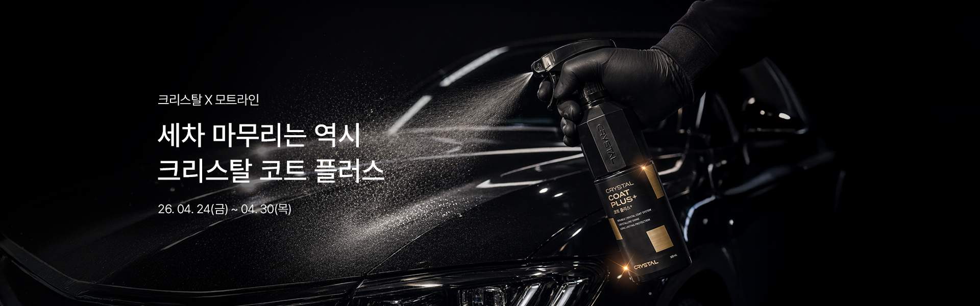 메인배너PC_모트라인크코플