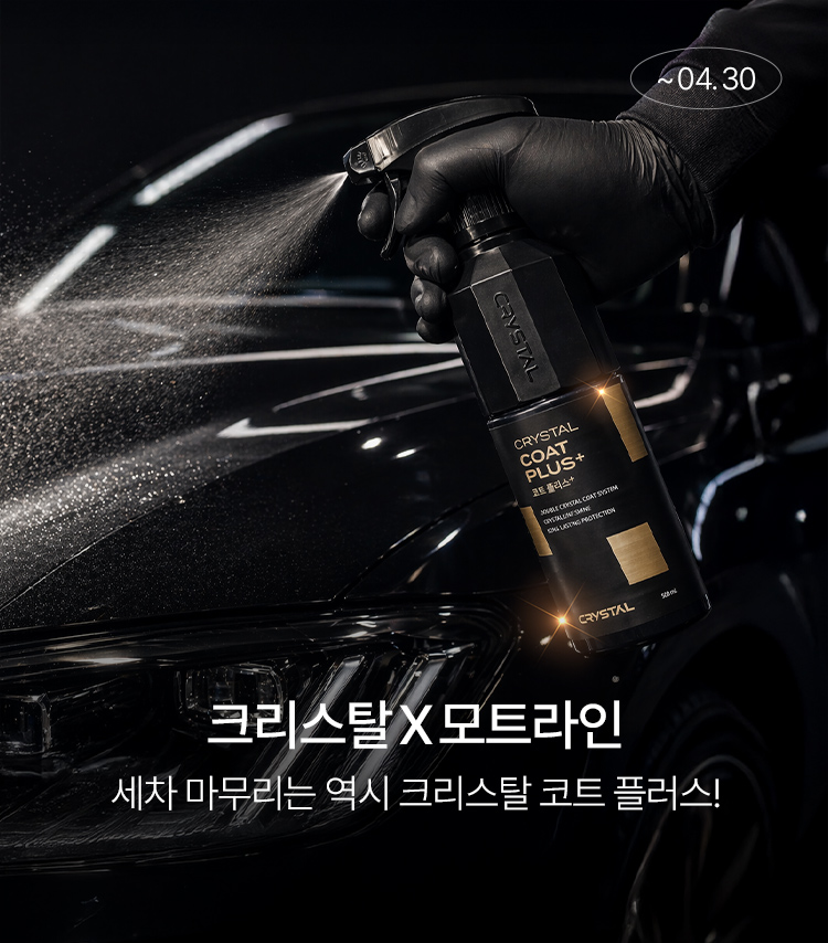 메인배너MO_모트라인크코플