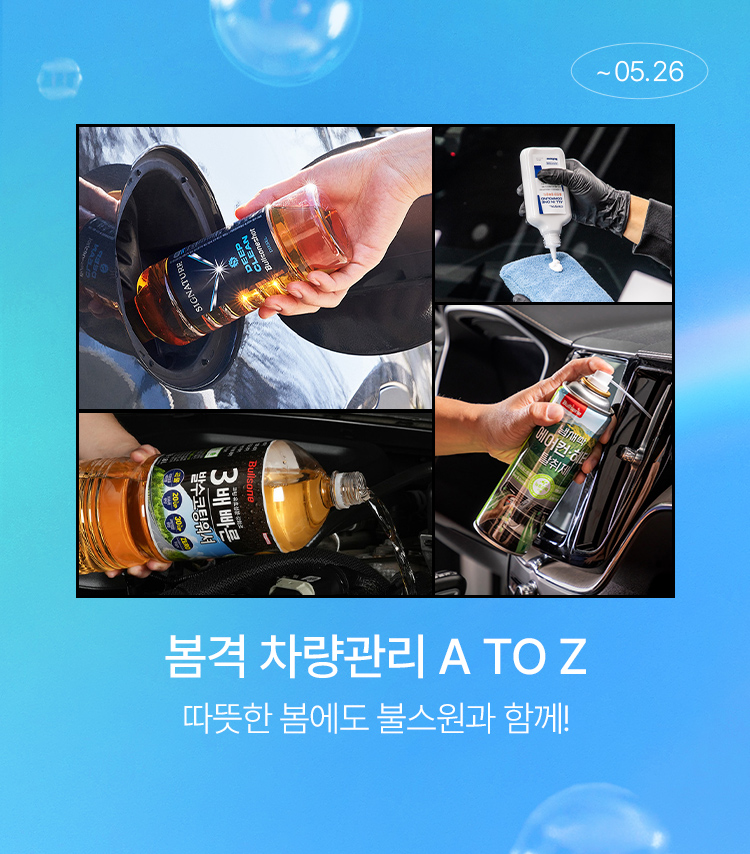 메인배너MO_2605봄격차량관리