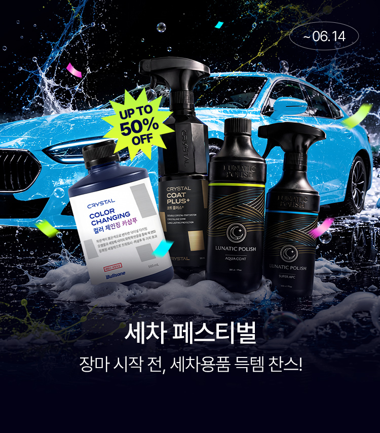 메인배너MO_2606세차페스티벌