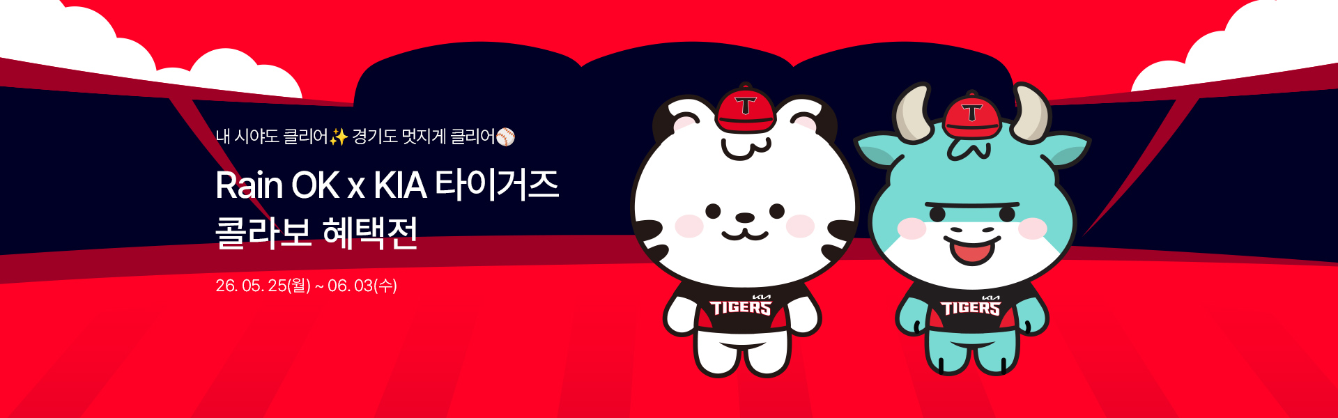 메인배너PC_2605기아타이거즈콜라보