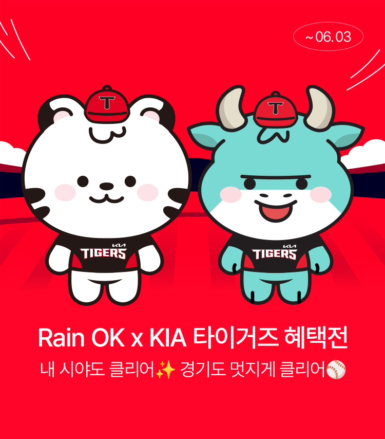 메인배너MO_2605기아타이거즈콜라보