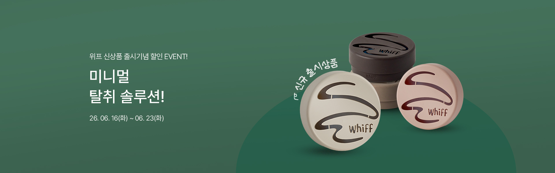 메인배너PC_위프