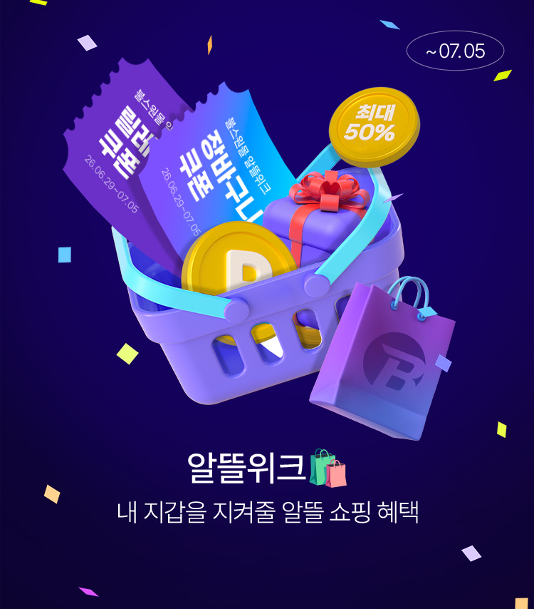 메인배너MO_2607알뜰위크