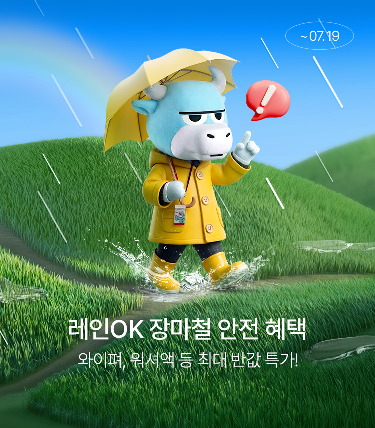 메인배너MO_2607레인OK장마혜택