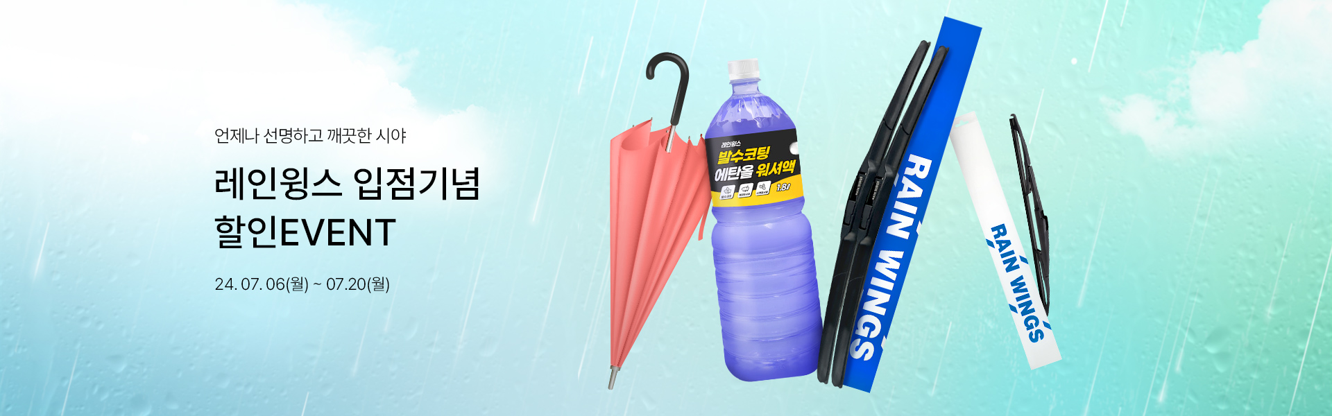 메인배너PC_레인윙스