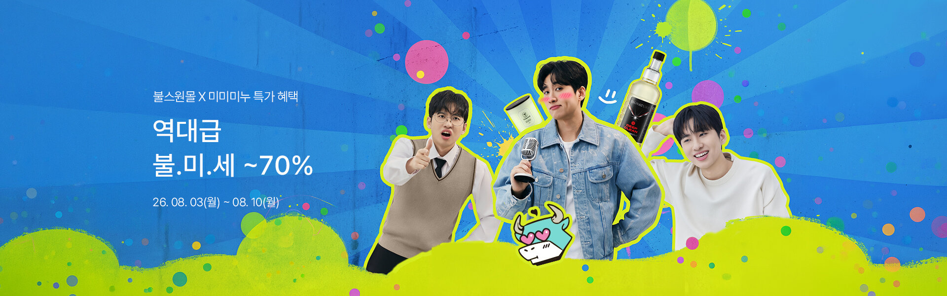메인배너PC_2608불미세특가