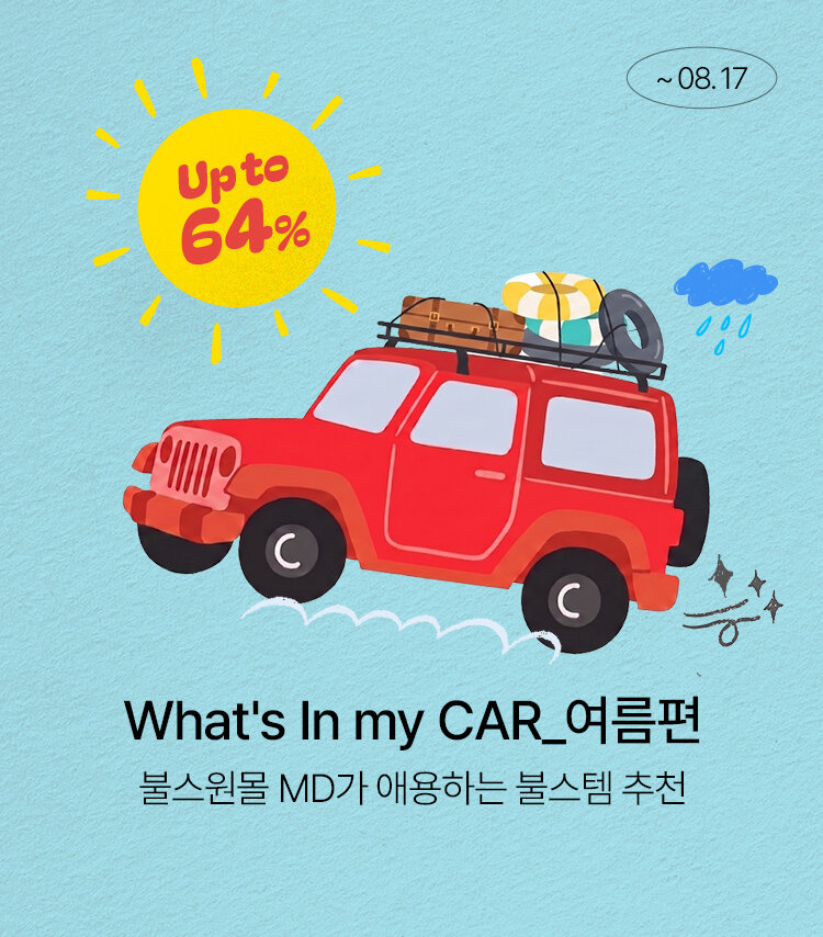 메인배너MO_2607왓츠인마이카여름편