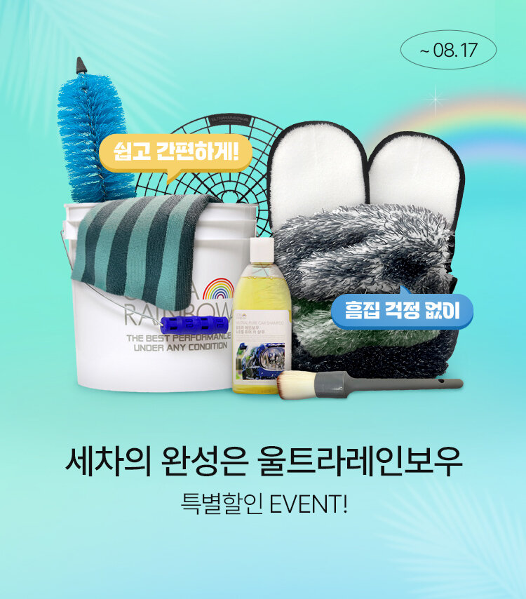 메인배너MO_울트라레인보우