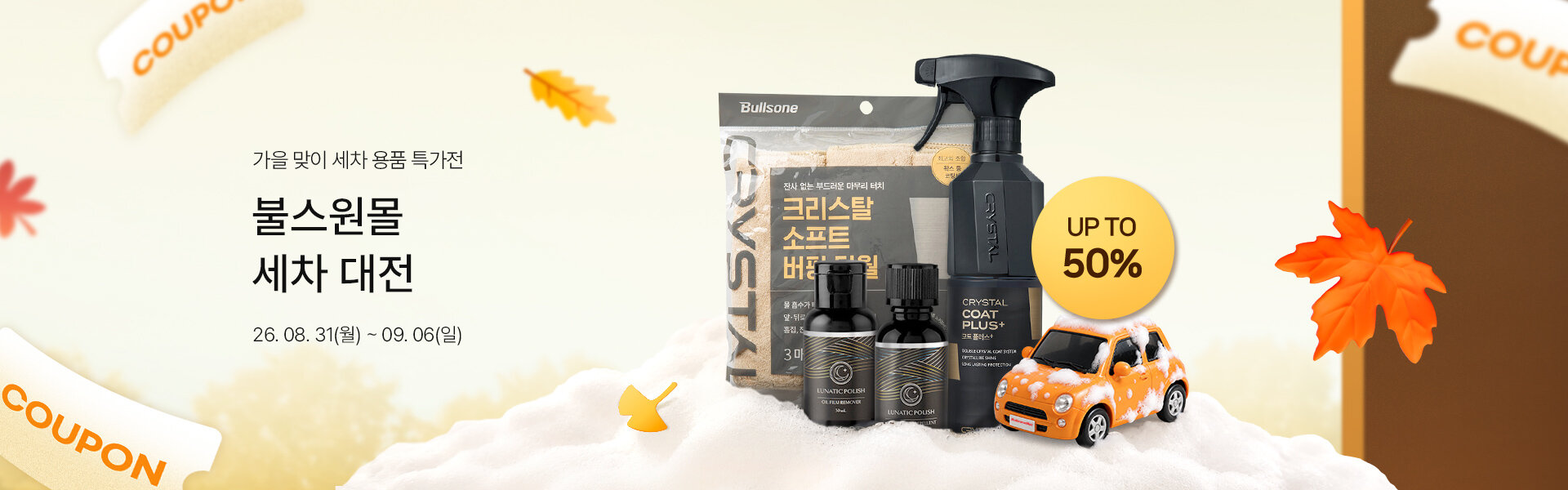 메인배너PC_2609가을세차대전