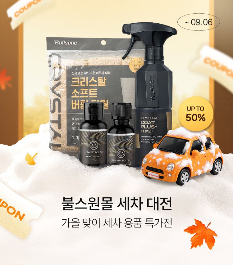 메인배너MO_2609가을세차대전
