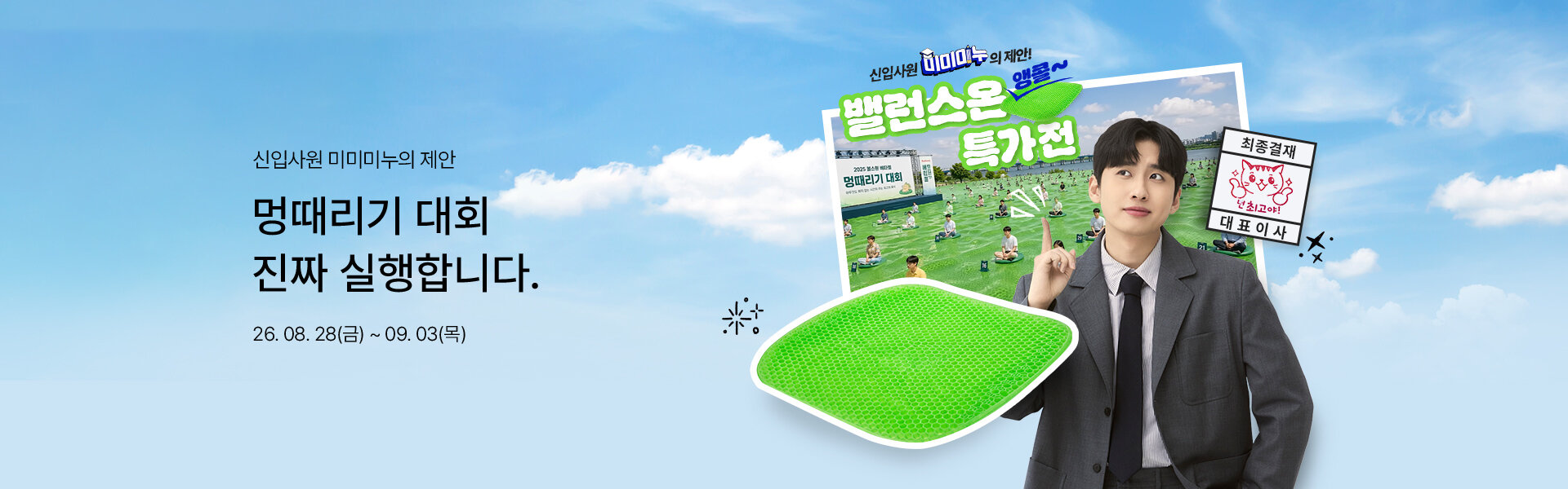 미미미누 밸런스온 앵콜전