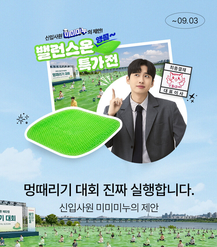 미미미누 밸런스온 앵콜전