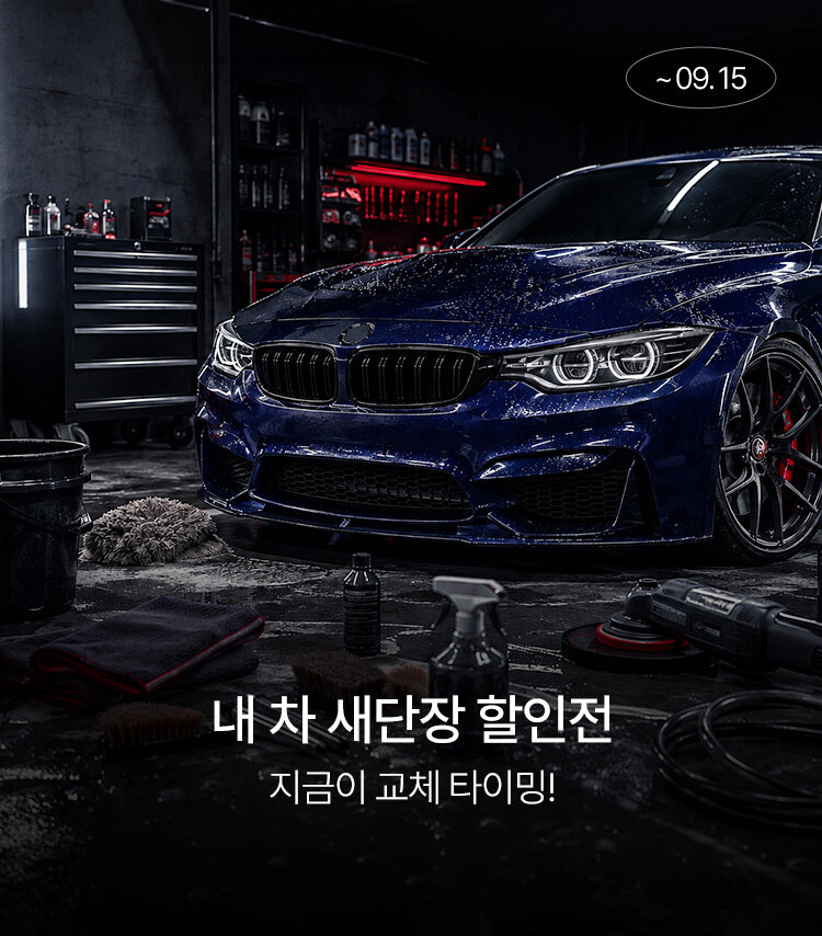 메인배너MO_새단장할인전